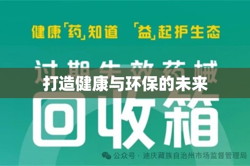 济南打造健康与环保的未来