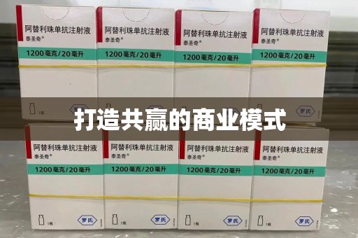 济南打造共赢的商业模式