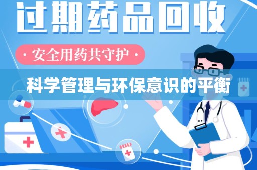 济南科学管理与环保意识的平衡