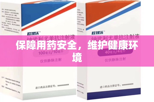 济南保障用药安全，维护健康环境