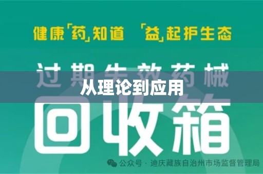 济南从理论到应用