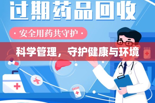 济南科学管理，守护健康与环境