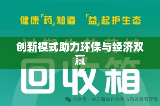 济南创新模式助力环保与经济双赢