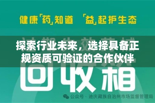 济南探索行业未来，选择具备正规资质可验证的合作伙伴