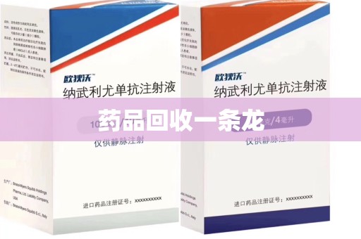 济南药品回收一条龙