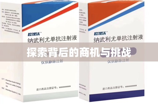 济南探索背后的商机与挑战